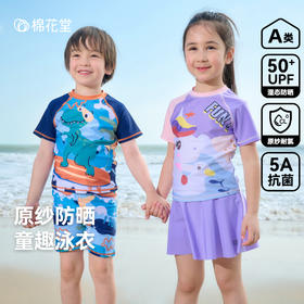 优选丨【防晒抗菌高弹】棉花堂2025年夏款原纱防晒童趣男女童泳衣套装