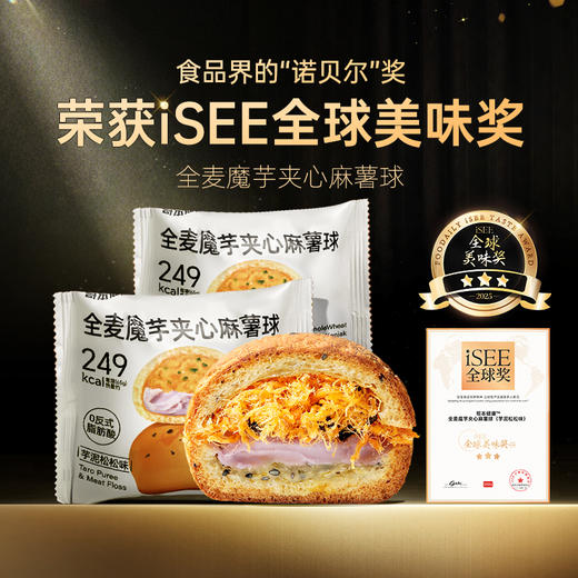 严选 | 全麦魔芋麻薯球 奶香醇厚 蓬松好吃 商品图1