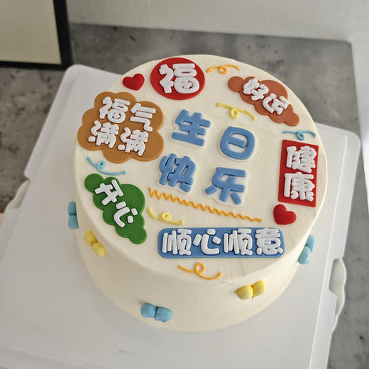 福气满满/10（提早5小时预定） 商品图1