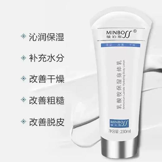 敏泊斯 | 乳酸铵高保湿身体乳230ml | 沁润保湿 改善皮肤粗糙干燥 缓解脱皮脱屑 预防皲裂 商品图1
