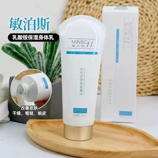 敏泊斯 | 乳酸铵高保湿身体乳230ml | 沁润保湿 改善皮肤粗糙干燥 缓解脱皮脱屑 预防皲裂 商品图3