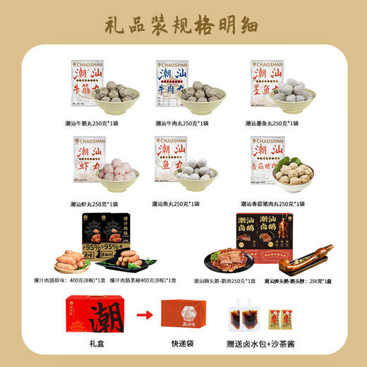 潮满峰 食来运转套装 2800g 商品图1