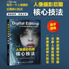 人像摄影后期核心技法 人像摄影书后期精修调色技巧教程照片处理摄影后期人像修图PS教程书 商品缩略图0