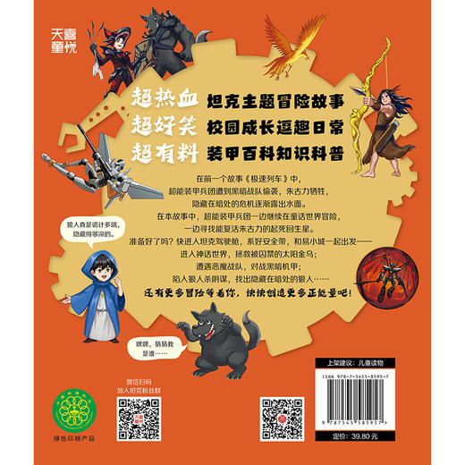 口袋里的超级坦克.惊险狼人杀 商品图2