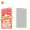小米充电宝10000mAh 22.5W银色 商品缩略图0