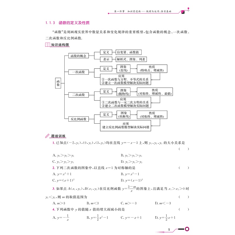 新中考数学零距离突破试读1_010.jpg