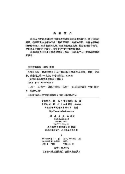 [按需印刷]CCF中学生计算机程序设计-入门篇 商品图2