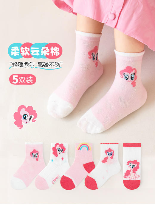 【柔软云朵棉，儿童春夏网眼袜】儿童袜子 2025春夏季新款 网眼卡通粉色 彩虹小马女童中筒袜-QQ 商品图1