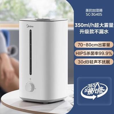Midea/美的  空气加湿器家用卧室孕妇婴儿室内大雾量大容量香薰机SC-3E40 商品图4