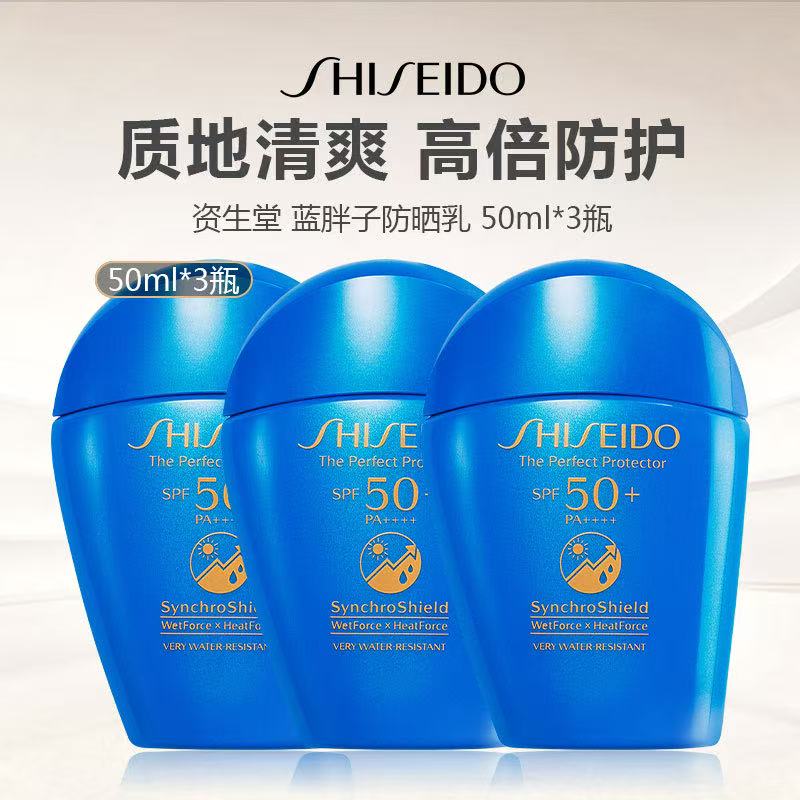 【三瓶更优惠 限时一天】SHISEIDO 资生堂 蓝胖子防晒乳 50ml*3