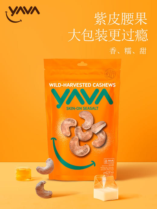 印尼进口YAVA亚哇腰果休闲坚果办公零食巴厘岛特产大包装紫皮腰果 275g/袋 商品图0