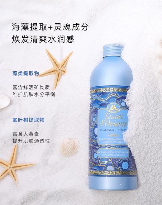 【夏日清爽沐浴推荐】意大利原装进口东方宝石 海洋香清爽沐浴露500ml【中欧班列精选】 商品图4
