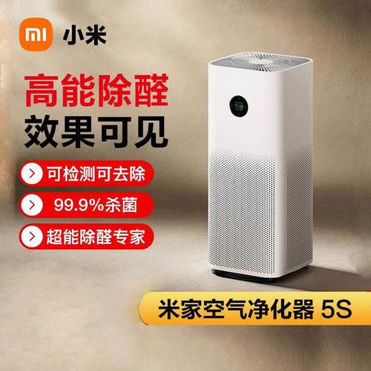 小米米家空气净化器5S 白色 商品图0