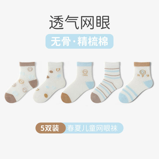 【网眼透气，给足舒适】夏天宝宝袜子 男宝小孩薄款棉中筒童袜 女童网眼透气学生长袜儿童-QQ 商品图10