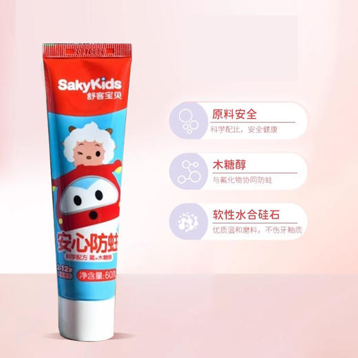 舒客宝贝儿童成长牙膏（草莓味）60g（707046） 商品图2