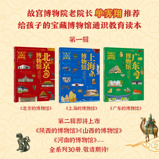 和孩子一起爱上博物馆｜参观博物馆的攻略和通识全书，赠送北上广博物馆名录 商品图2