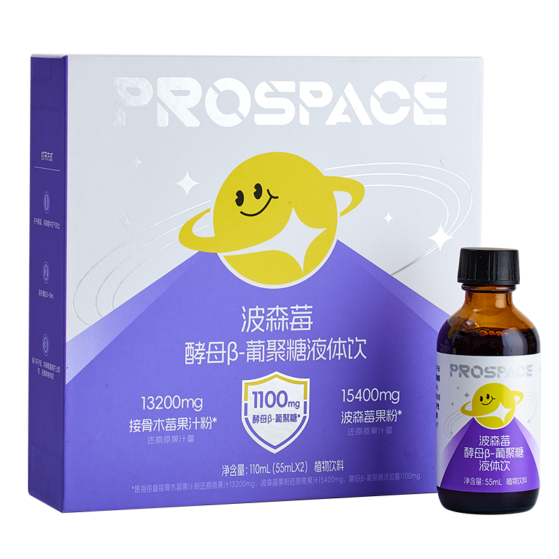 ³低至19.8元一瓶【波森莓葡聚糖液体饮】每瓶添加波森莓7700mg+葡聚糖550mg+接骨木莓6600mg 55ml/瓶 XN03-CRMM-HPK（HOT）