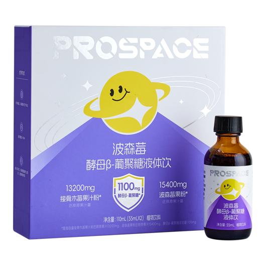 ³低至19.8元一瓶【波森莓葡聚糖液体饮】每瓶添加波森莓7700mg+葡聚糖550mg+接骨木莓6600mg 55ml/瓶 XN03-CRMM-HPK（HOT） 商品图0