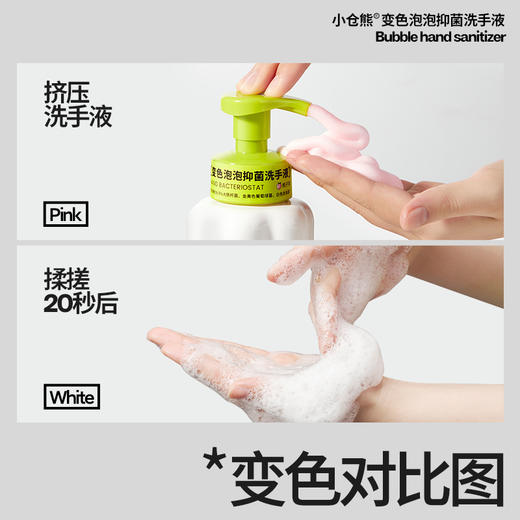小仓熊 变色泡泡洗手液250ML/瓶 610205 商品图2