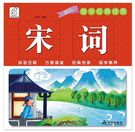 【49.9元任选5套】国学挂图：唐诗、宋词、成语接龙（3册） 商品图2