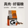 高爷家全价全阶猫粮 商品缩略图2