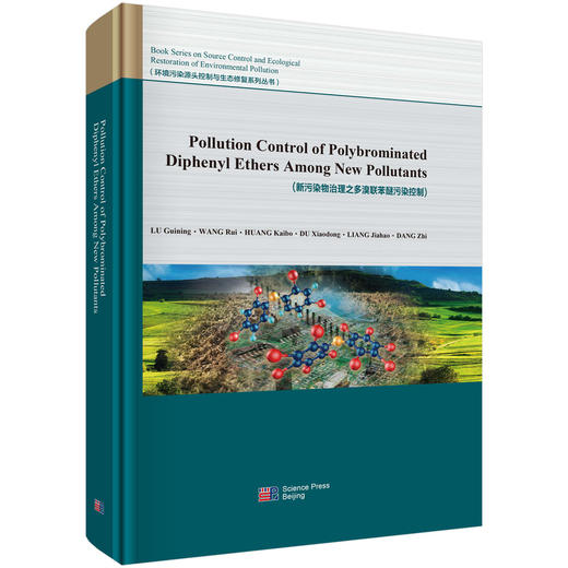 Pollution Control of Polybrominated Diphenyl Ethers Among New Pollutants（新污染物治理之多溴联苯醚污染控制） 商品图0