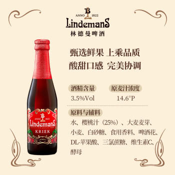 Lindemans林德曼樱桃啤酒250ml*6瓶 比利时进口 果味精酿 京东自营踏春送礼 商品图0