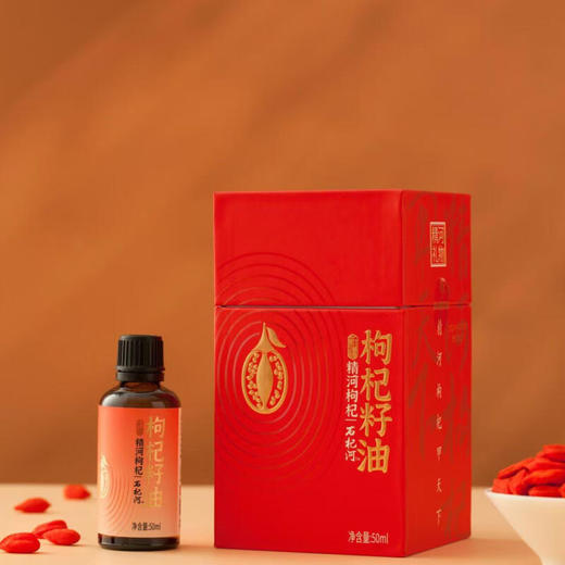 精河枸杞·枸杞籽油50ml  保留枸杞核心营养 浓缩枸杞精华 商品图7