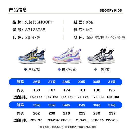 SNOOPY史努比儿童童鞋时尚休闲鞋夏季男女童网面运动鞋 26-37 商品图1