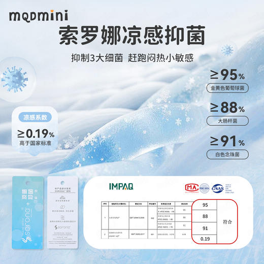 【索罗娜凉感抑菌】【90-140】【MQDmini】男童夏款凉感抑菌透气短袖t恤 商品图9