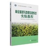 林业遥感与地理信息系统实验教程 商品缩略图0