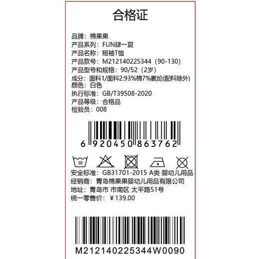 棉果果夏季商场专柜同款男童短袖T恤M212140225344 商品图3