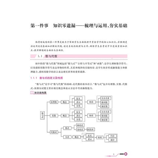 新中考数学零距离突破/戴秀梅/王红权/浙江大学出版社 商品图1