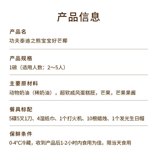 【功夫泰迪之熊宝宝好芒椰】国潮IP『功夫泰迪』联名款生日蛋糕。先别芒了椰，午后时光和打工熊一起探寻美味 (昆明+安宁幸福西饼) 商品图1