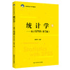 统计学:基于SPSS(第5版) 商品缩略图0