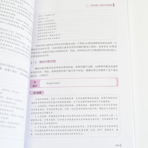 AIGC提示工程师精进之道 deepseek提问 aigc教程书籍ai提问ai写作LLM提示工程师人工智能教程 商品图4