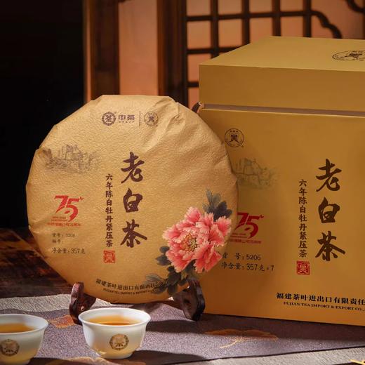 中粮-中茶2025中茶福建公司75周年纪念版老白茶六年陈白牡丹5206/干仓直发 商品图0