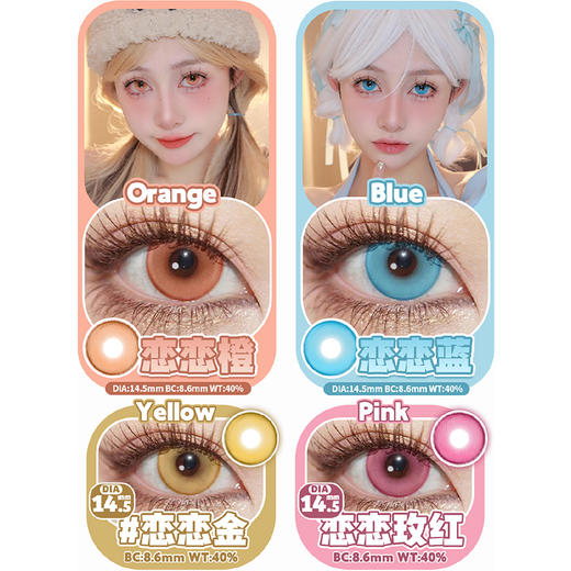 【活动】CHOKI GIRLS 年抛&半年抛&月抛 新品 柠柠系列 爆款 绵绵/啵啵/桃桃/闪闪/恋恋/卡卡/泡泡系列 满月红/半月蓝 COS款 崩铁/原神/鬼灭之刃 提纳里/莫奕/散兵 显色美瞳 商品图2