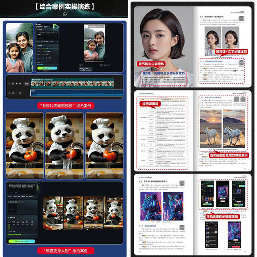 可灵AI视频与AI绘画技巧大全 商品图3