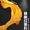 酥脆红薯片 烟薯25鲜薯原切 轻薄酥脆 自然甜 商品缩略图0
