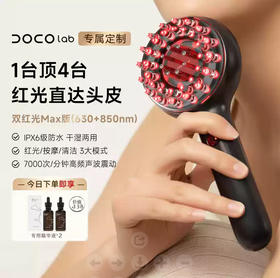 积分兑换【鱼sir专属】DOCO 红光头皮护理仪max#异业福利