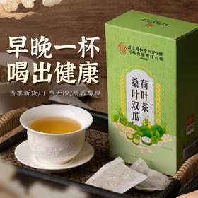 【99.5元/5盒】北京同仁堂·桑叶双瓜荷叶茶 北京同仁堂精心研制 精选大麦、桑叶、冬瓜、荷叶、苦瓜、玉米须等天然草本食材 帮助身体调理机能 促进新陈代谢 150g（5g*30包）/盒