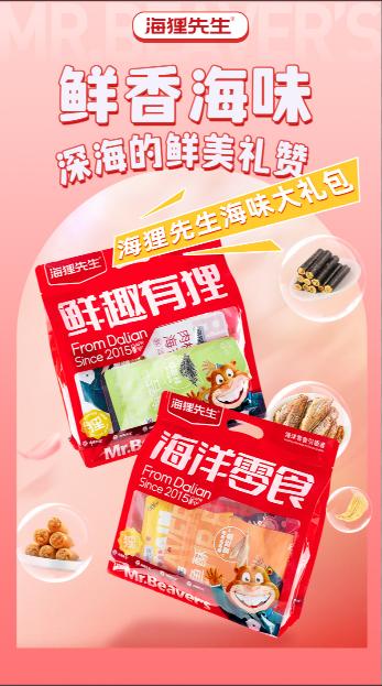 海狸先生海味大礼包 商品图1