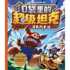 口袋里的超级坦克.消失的童话 商品缩略图1