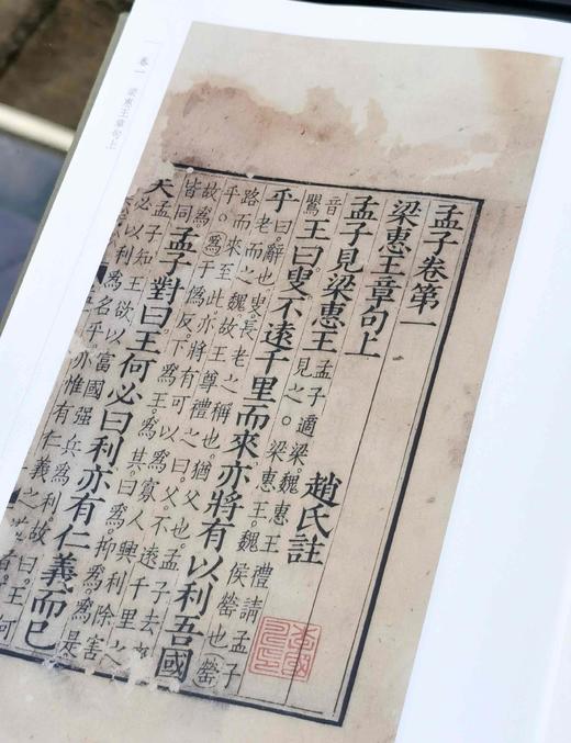 国家珍贵古籍丛刊：《元本孟子》，布面精装，16开，全2册，[汉]赵歧注、[宋]孙奭 音义，国家图书馆出版社2024年一版一印，定价240，售价156元。 商品图6