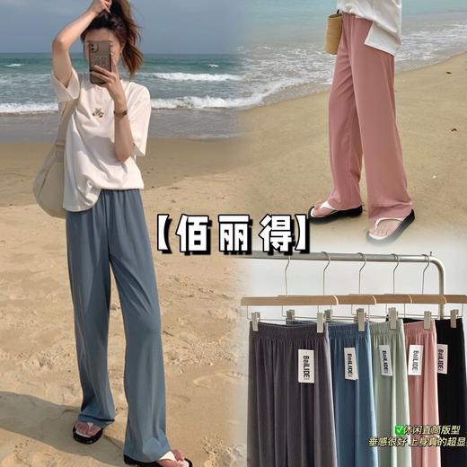 【佰丽得纸片人五色垂感冰爽阔腿裤】纸片人冰丝阔腿裤，以其独特的版型设计和冰丝面料，成为了夏日时尚与舒适的最佳选择 商品图0