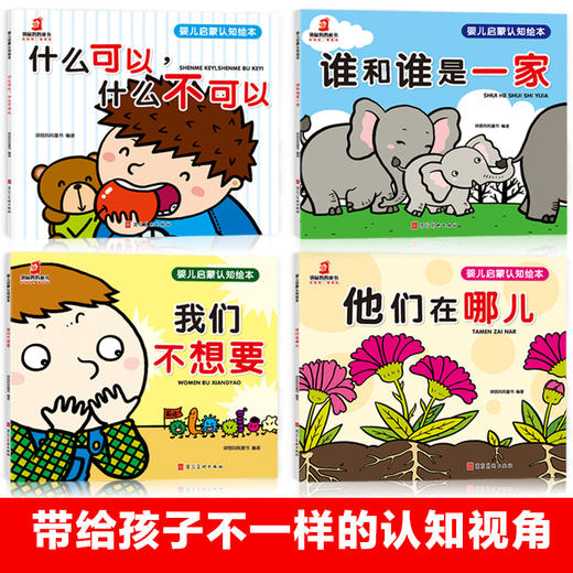 【49.9元任选5套】婴儿启蒙认知绘本 点读版（4册） 商品图1