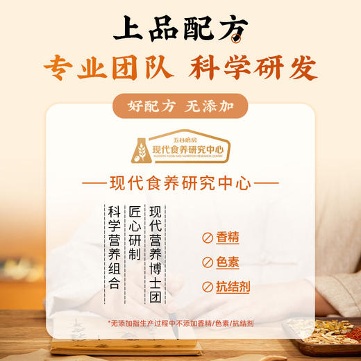 五谷磨房 上品八珍280g 商品图3