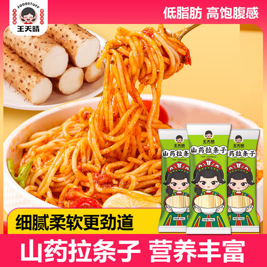 秒杀价19.9🉐4斤【新疆特色 劲道爽滑】 铁棍山药拉条子500g*4袋 商品图0