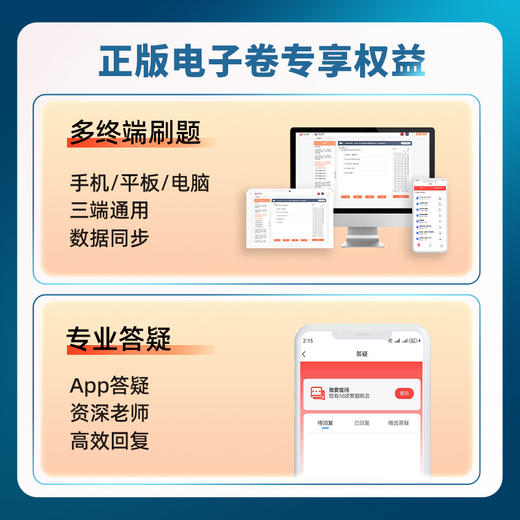 2025年 初级护师 冲刺4套卷（电子卷） 商品图1